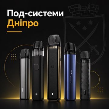Под-системи Дніпро