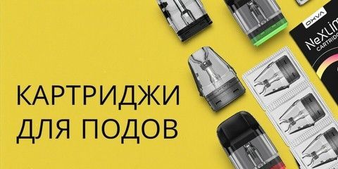Картриджи для подсистем — каталог