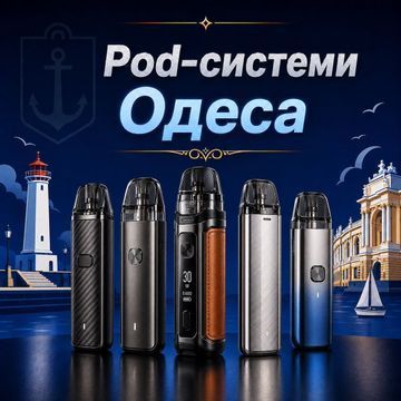 Под-системи Одеса