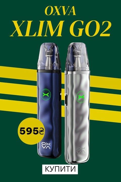 Oxva Xlim Go 2 — ціна 595 грн