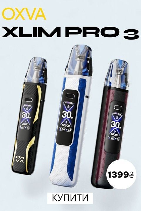 OXVA Xlim Pro 3 — ціна 1399 грн