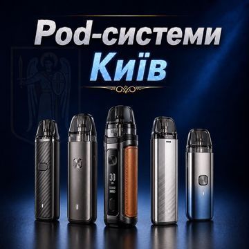 Под-системи Київ