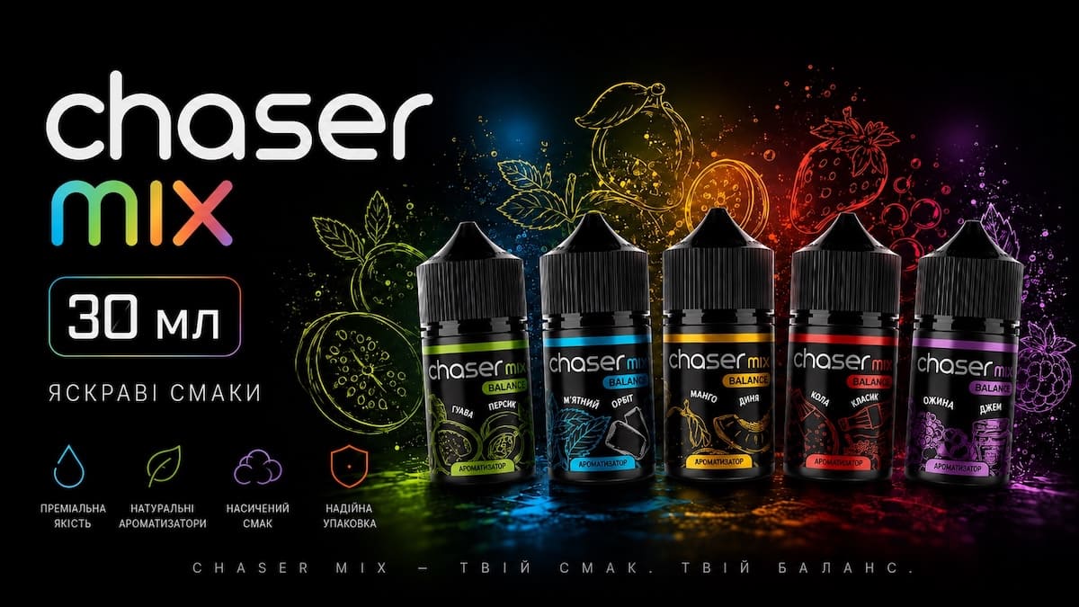 Chaser Mix 30 мл Жижа Чейсер Мікси