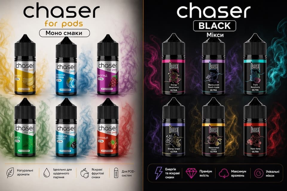Різниця між Chaser for pods та Chaser Black Chaser for pods VS Chaser Black