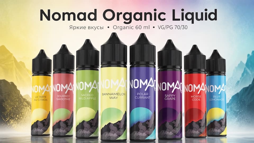 Жижа Номад 70/30 Жидкость на органическом никотина Nomad 60 мл