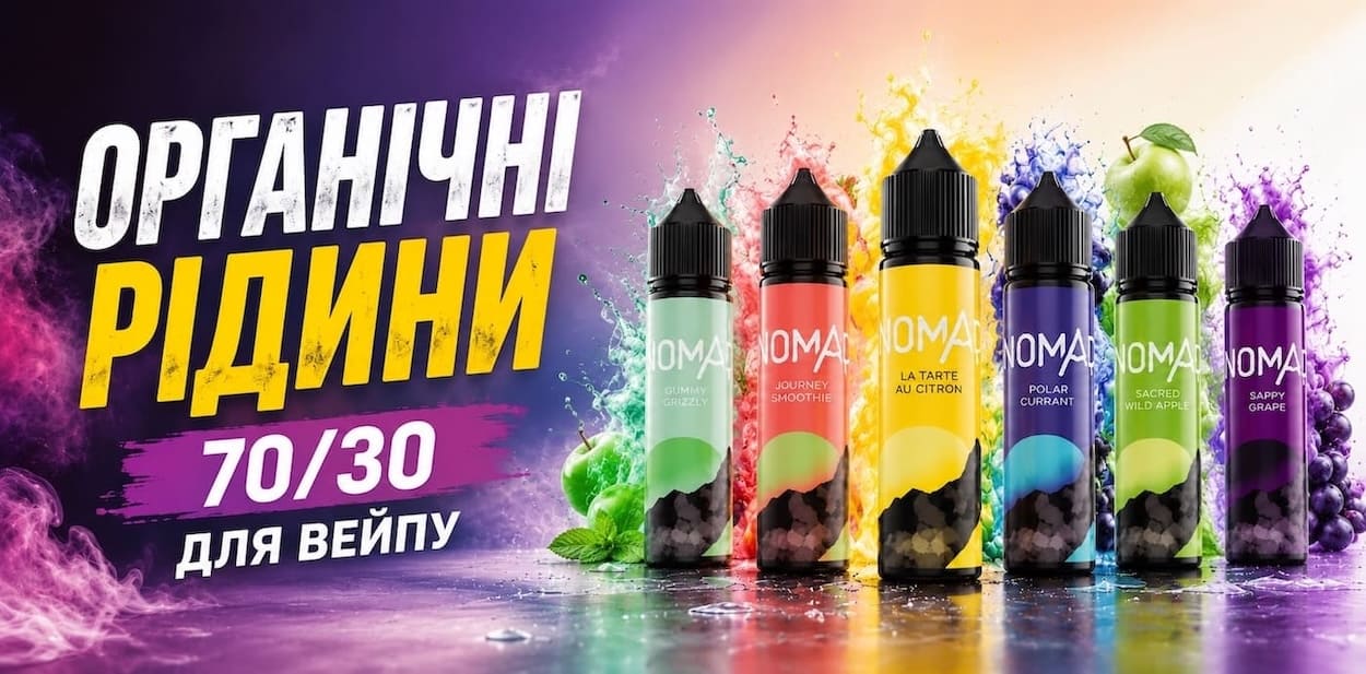 Жидкость для вейпа 70/30 органика Жижа органика 70/30