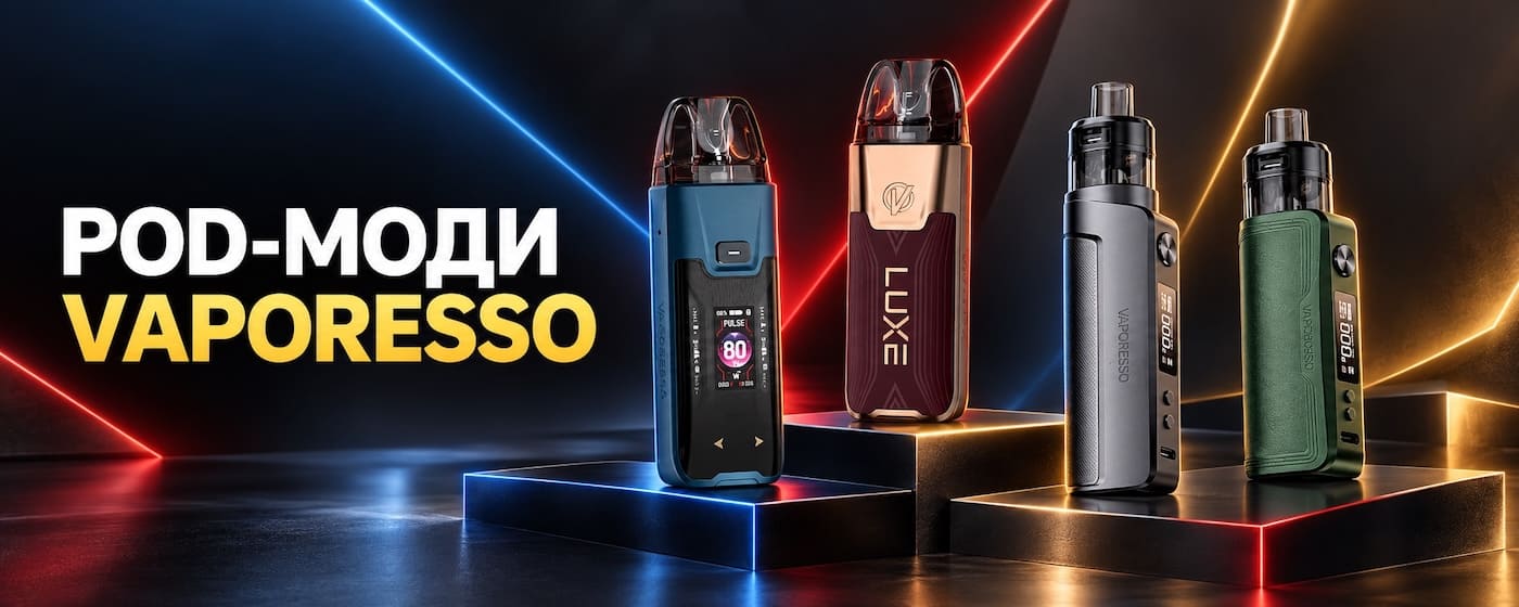 Pod-мод Vaporesso Под-мод Вапорессо