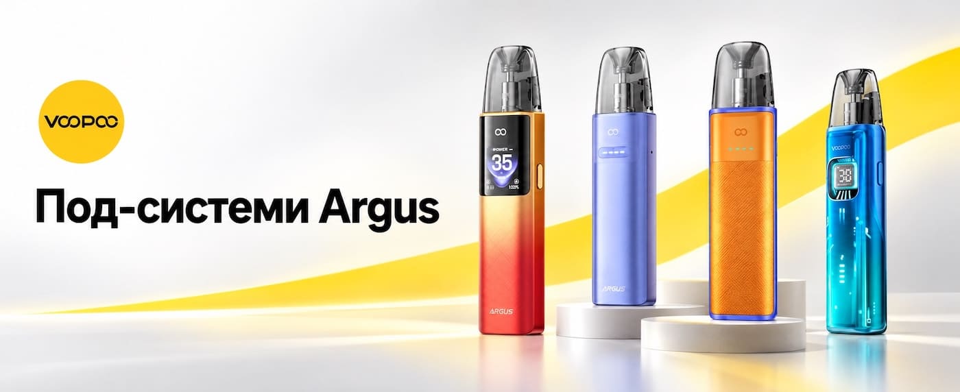 Pod-системы Voopoo Argus Подики Вупу Аргус
