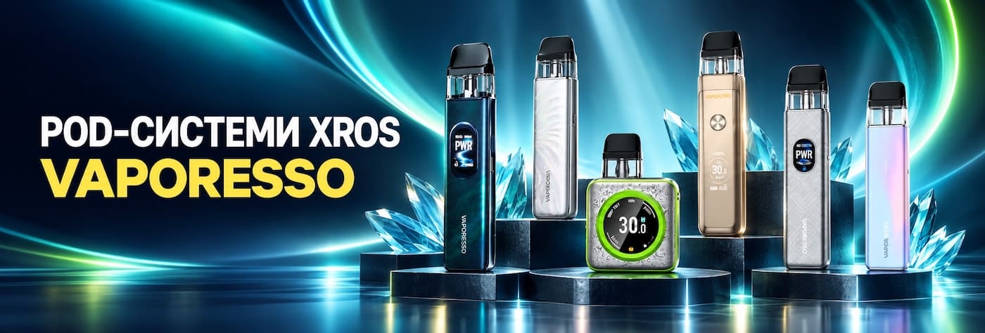 Xros — подик Вапорессо